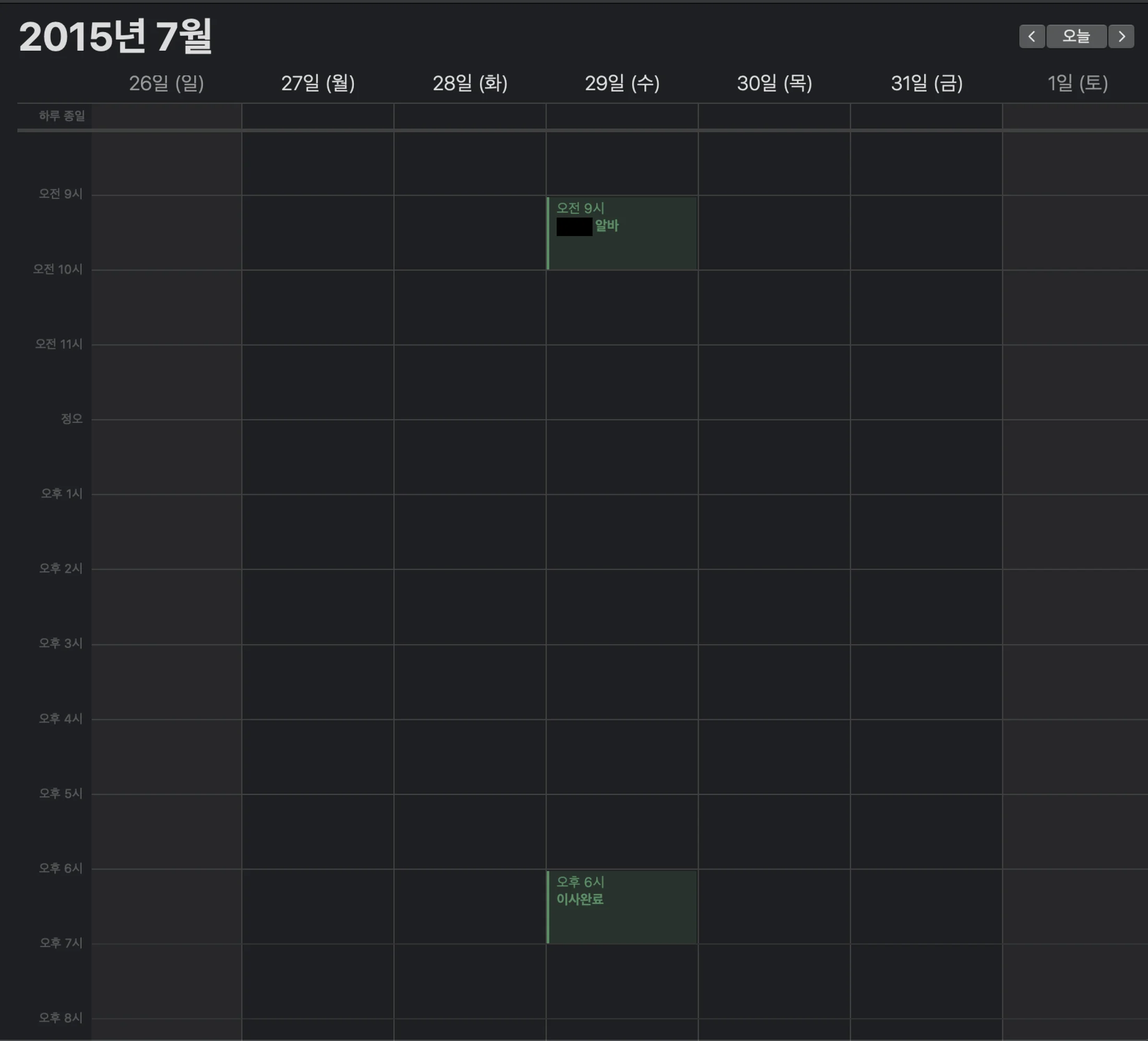 찾아보니 대충 이쯤부터 디지털 캘린더에 일정을 기록했었네요