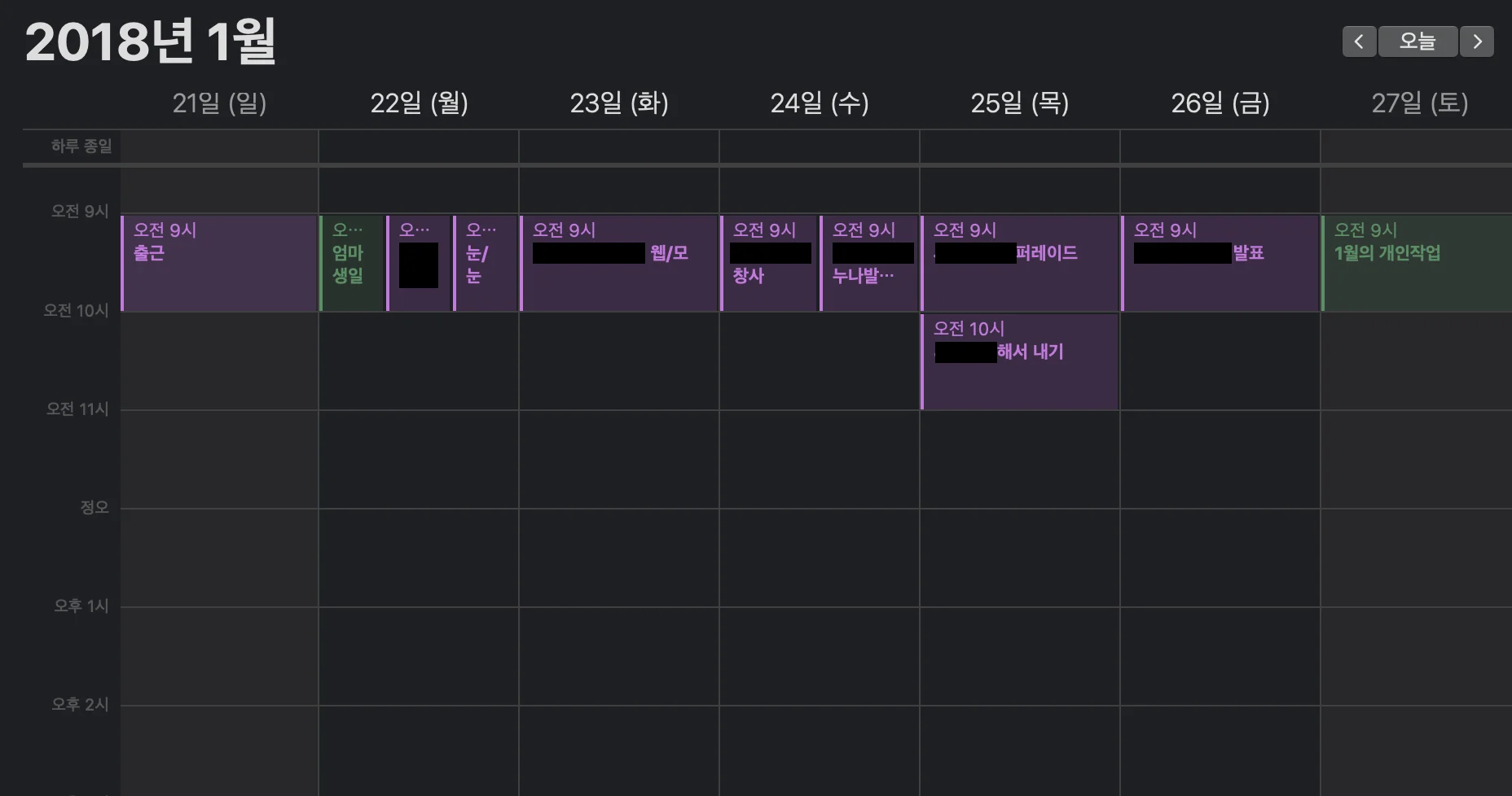 2018년: 여전히 to-do list처럼 사용중.. 이쯤부터는 업무용/개인용 캘린더를 나눠서 쓰기 시작했습니다.
